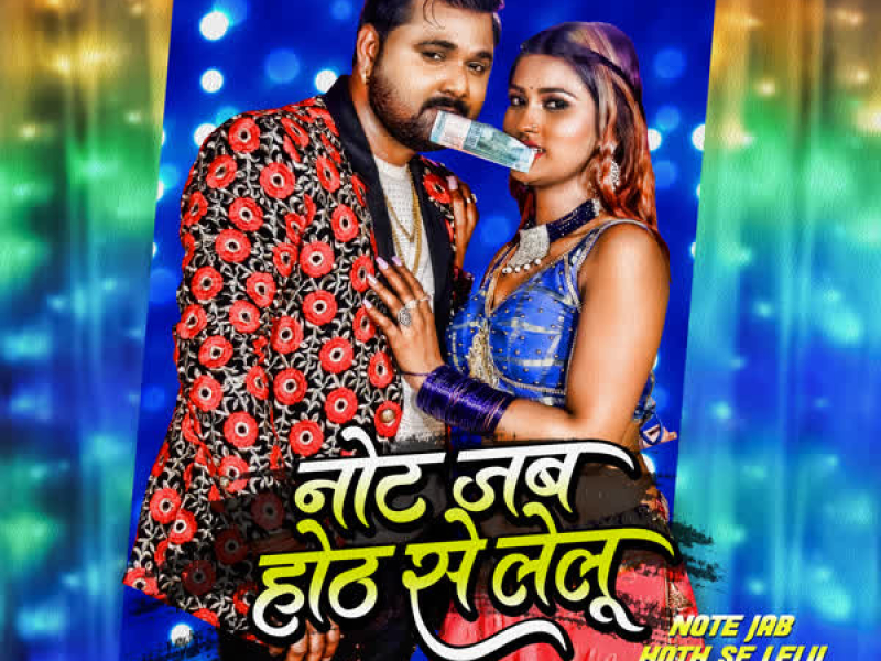 Note Jab Hoth Se Lelu (Single)