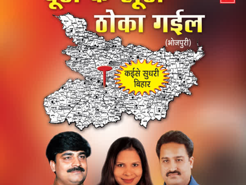 Boota Ke Khoonta Thoka Gaeel