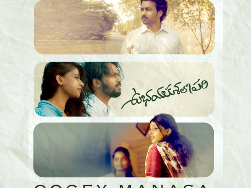 Oogey Manasa (UbhayaKushalopari) (Single)