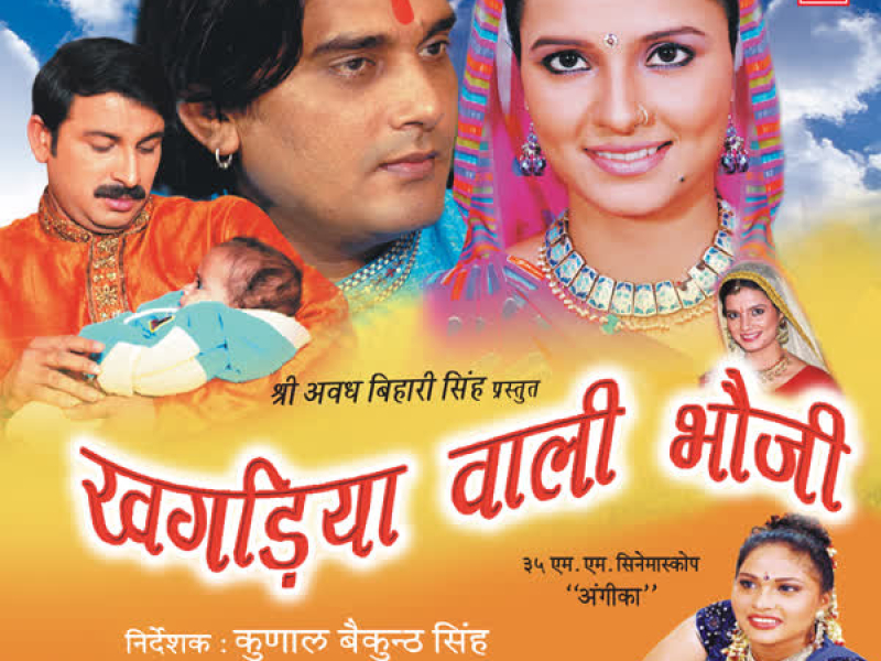 Khagadiya Wali Bhauji