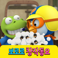 Pororo Sing and Learn