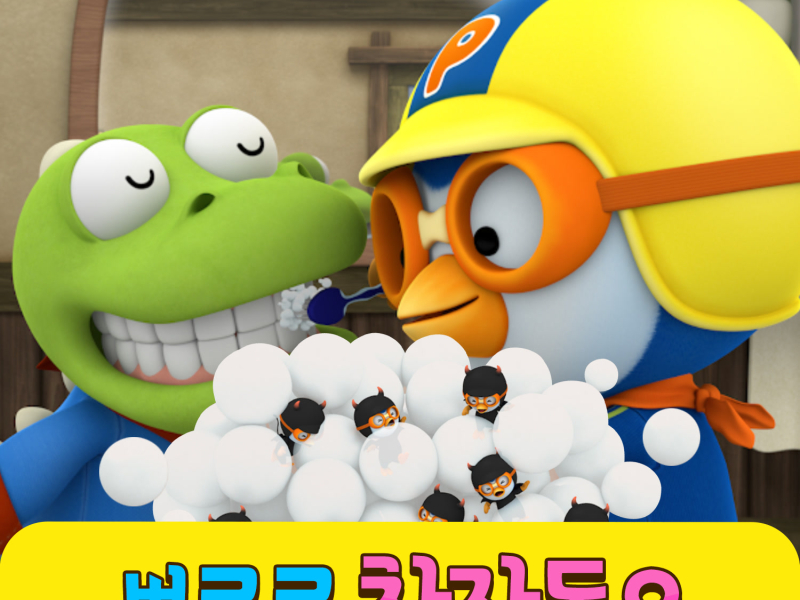 Pororo Sing and Learn