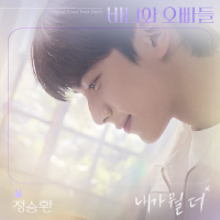 What else (Crushology 101 OST Part.5) (Single)