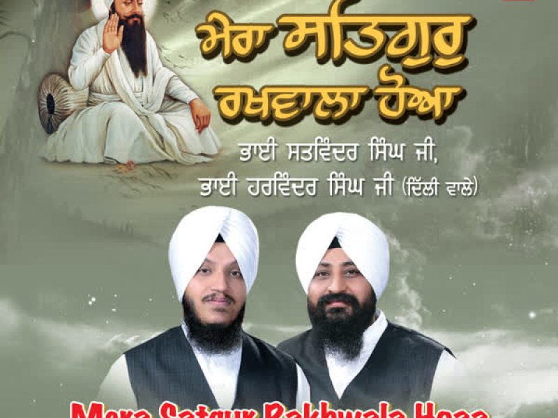 Mera Satgur Rakhwala Hoaa