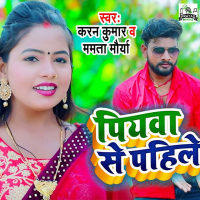 Piyawa Se Pahile (Single)