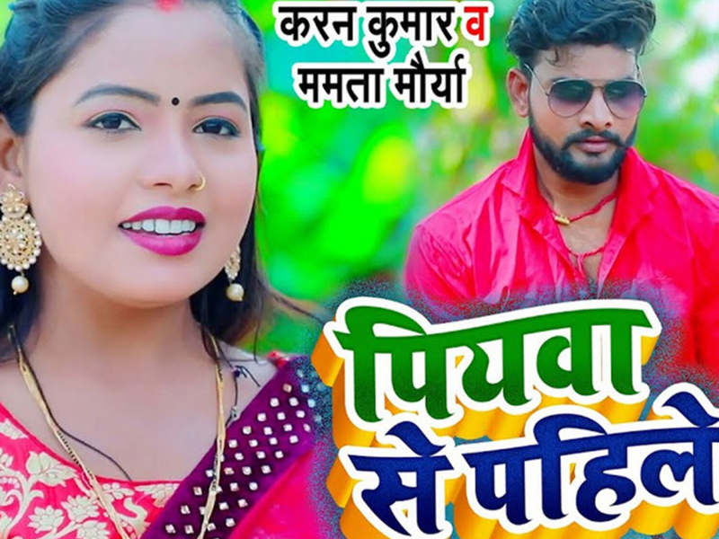 Piyawa Se Pahile (Single)