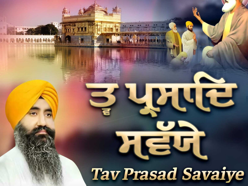 Tav Prasad Savaiye (Single)