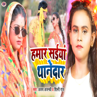 Hamaar Saiyaan Thanedaar (Single)