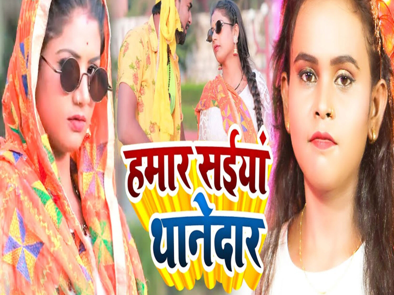 Hamaar Saiyaan Thanedaar (Single)