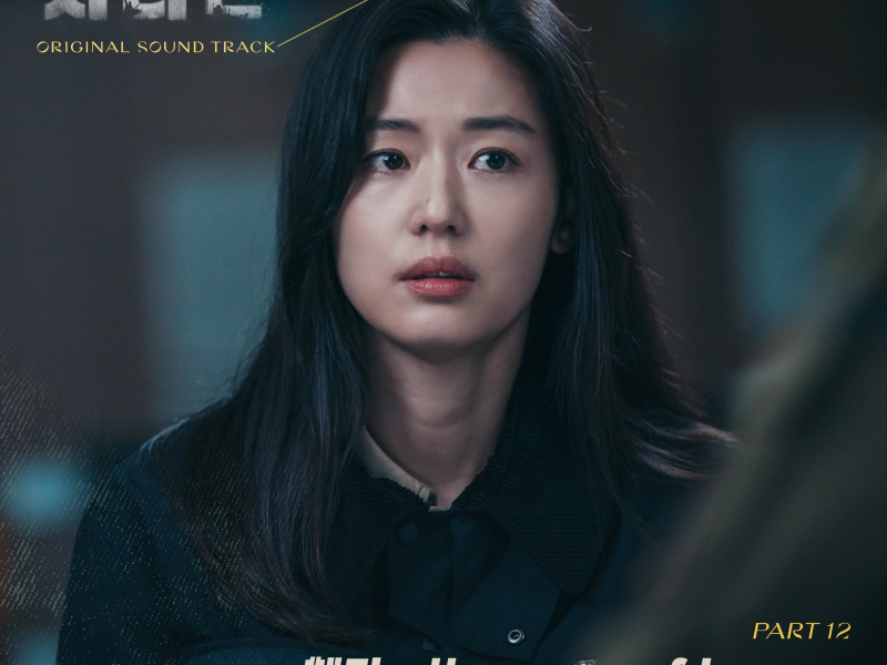 Jirisan (Original Television Soundtrack) Pt. 12 - Harmony of Leaves (feat. Park Jin Woo) (Single)