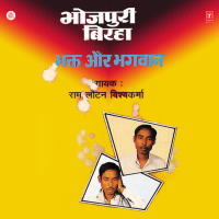 Bhakt Aur Bhagwan (Single)