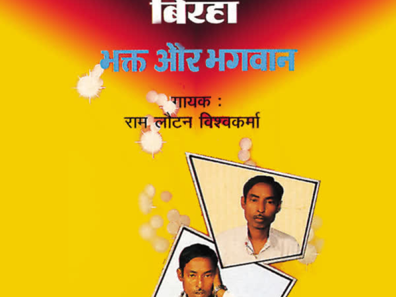 Bhakt Aur Bhagwan (Single)