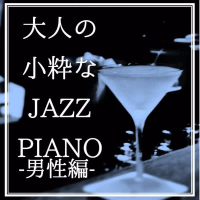 Fashionable Jazz Piano for Adults ''Man's Vocal Version''