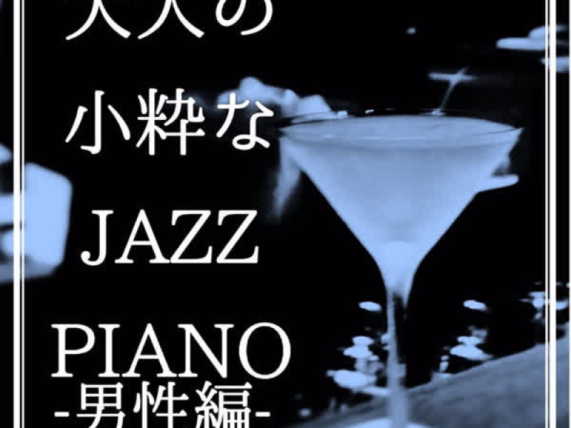Fashionable Jazz Piano for Adults ''Man's Vocal Version''