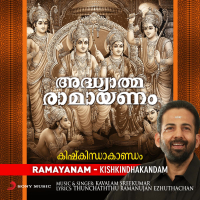 Adhyatma Ramayanam (Kishkindhakandam)