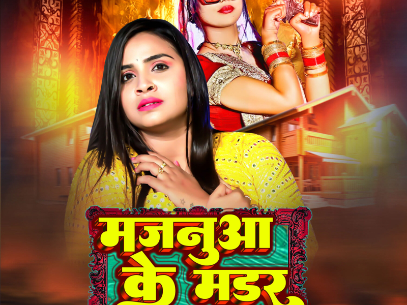 Majanua ke Murder (Single)