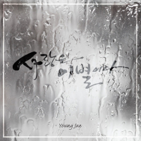 Busan, Love is Good-Bye (Single)