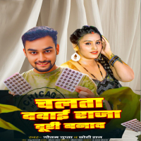 Chalta Dawai Raja Duri Bnawa (Single)