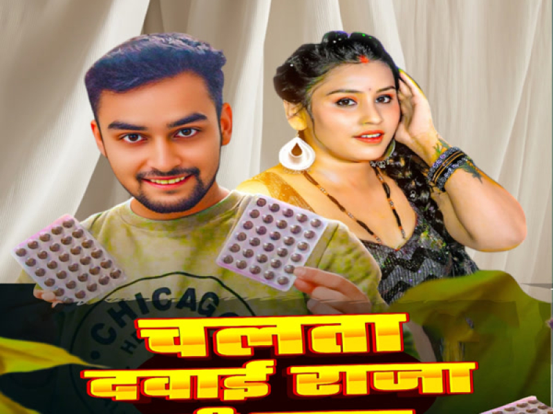 Chalta Dawai Raja Duri Bnawa (Single)