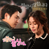 Cunning Single Lady (Original Television Soundtrack) Pt. 5 (Single)