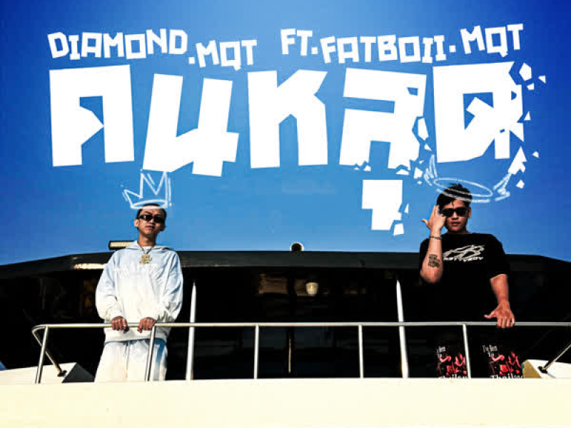 คนหลุด (Single)