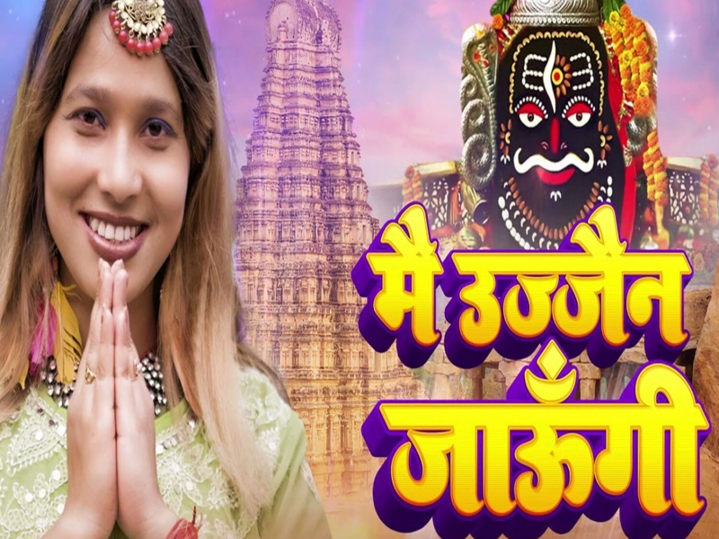 Mai Ujjain Jaungi (Single)