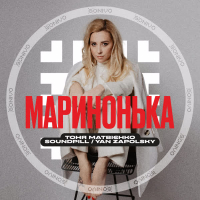 Маринонька (EP)
