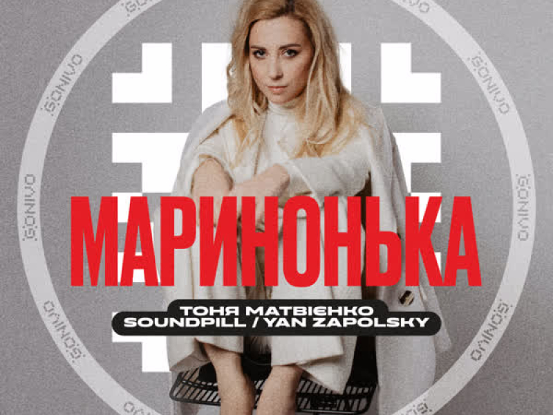 Маринонька (EP)