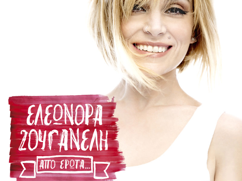 Apo Erota ... (Single)