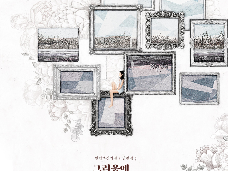 Collection of Short Stories (Almost Like Missing You) (EP)