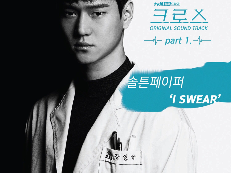 Cross, Pt. 1 (Original Television Soundtrack) (EP)