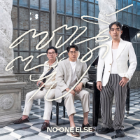 ตรงนี้ตลอดไป (Chamber Edition) (Single)