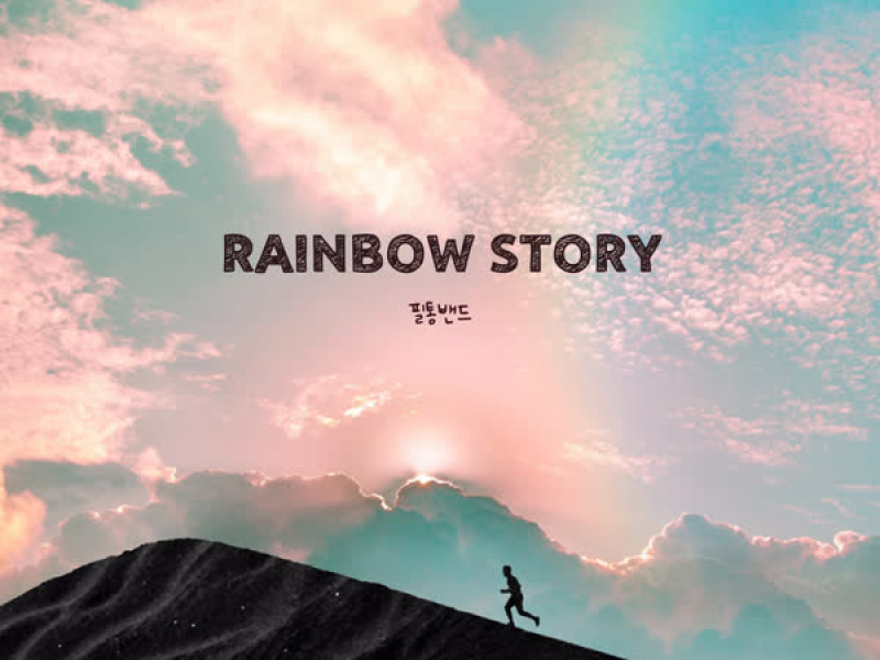 Rainbow Story (Single)