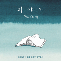 Our Story (Single)