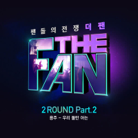 THE FAN 2ROUND Part.2 (Single)