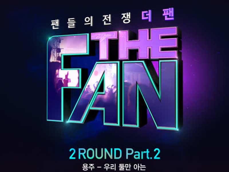 THE FAN 2ROUND Part.2 (Single)