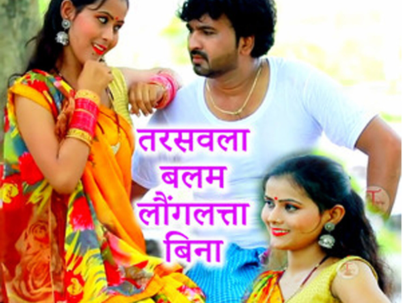 Tarasvla Balam Longlatta Bina (Single)