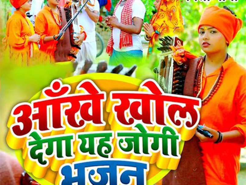 Aankhen Khol Dega Yah Jogi Bhajan (Single)