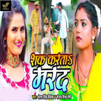Shak Karata Marad (Single)