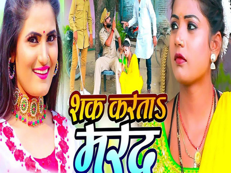 Shak Karata Marad (Single)