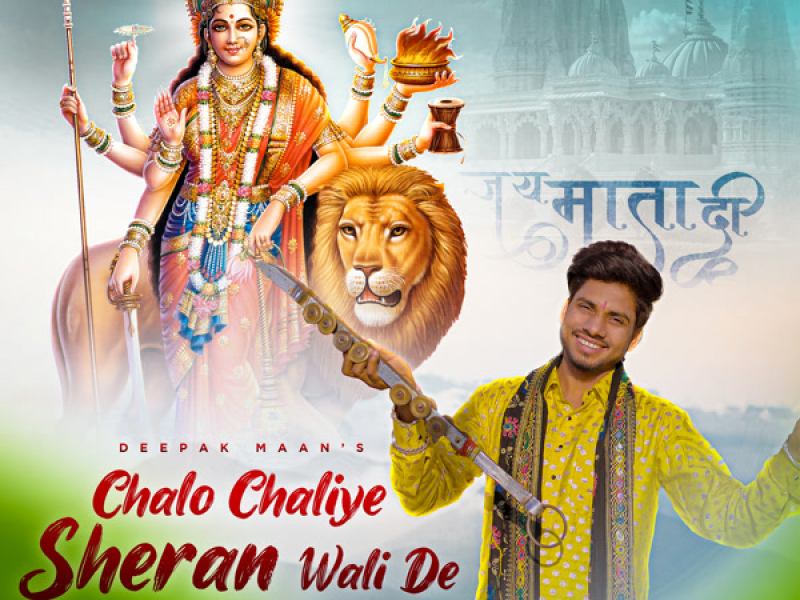 Chalo Chaliye Sheran Wali De (Single)