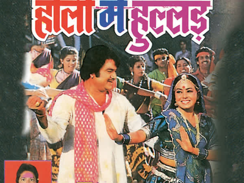 Holi Mein Hullad
