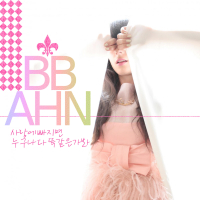 사랑에 빠지면 누구나 다 똑같은 가봐 (Single)