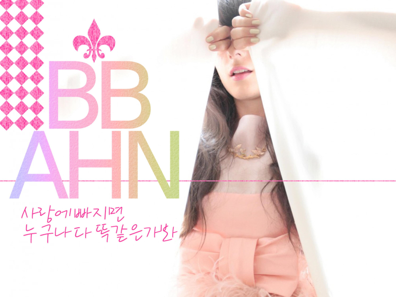 사랑에 빠지면 누구나 다 똑같은 가봐 (Single)