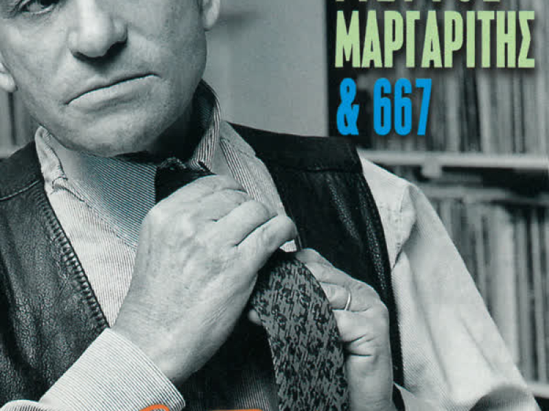 Ola Tha Ta Diagrapso