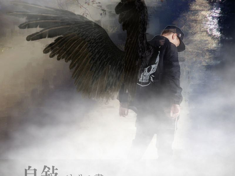 자서 :안개의 서