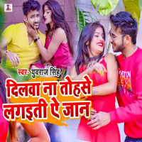 Dilawa Na Tohse Lageeti Ye Jaan (Single)