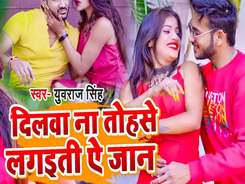 Dilawa Na Tohse Lageeti Ye Jaan (Single)