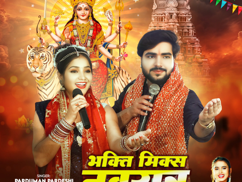 Bhakti Mix Navratr Jagaran (Single)