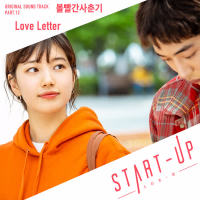 START-UP (Original Television Soundtrack) Pt. 12 (Single)